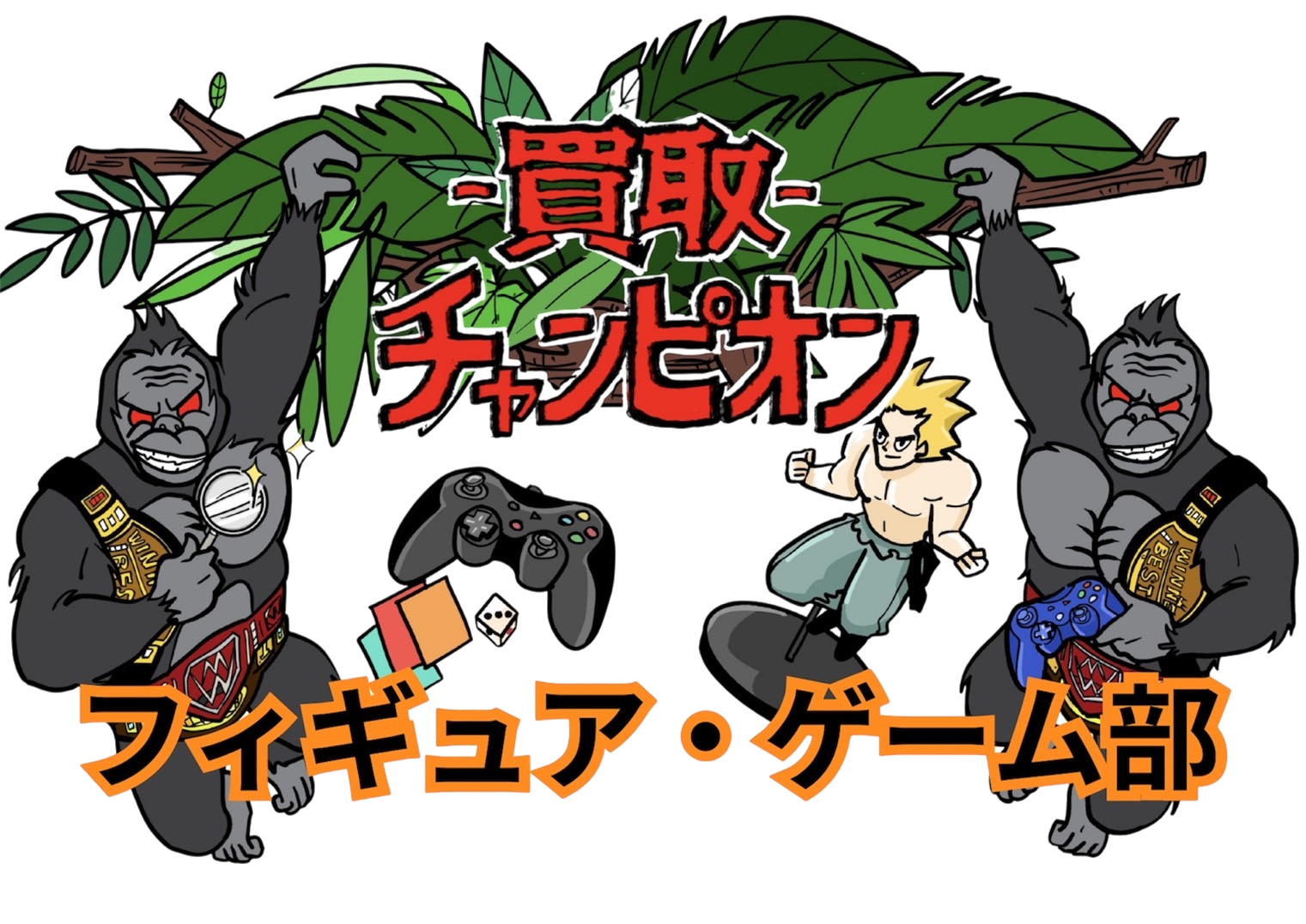 買取チャンピオン