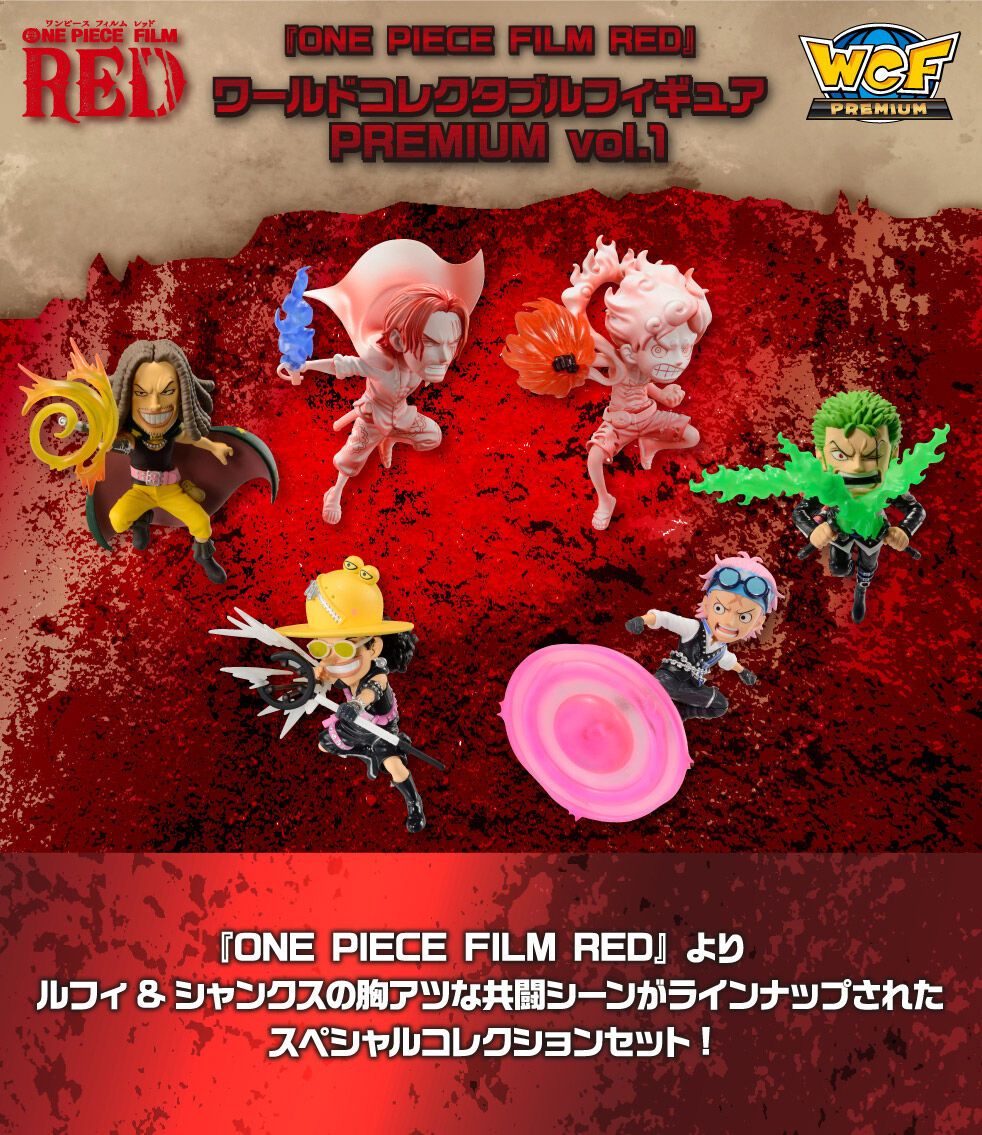 ワンピース ワールドコレクタブルフィギュア FILM RED PREMIUM vol.1 全種セット 未開封