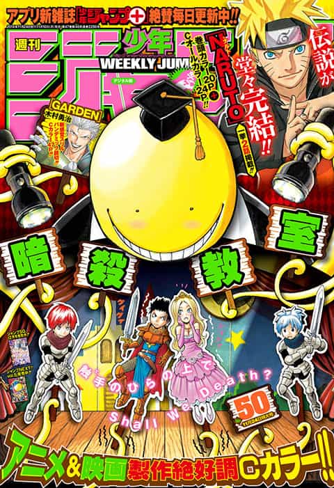 週刊少年ジャンプ  2014年50号 未使用完品