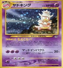 旧裏 neo拡張パック第1弾「金銀新世界へ」	☆	No.199	ヤドキング