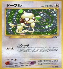 旧裏 neo拡張パック第2弾「遺跡をこえて」	☆	No.235	ドーブル