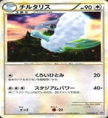 レジェンドシリーズ	アンリミ		033/040	チルタリス