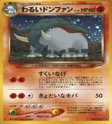 旧裏 neo拡張パック第4弾「闇そして光へ」	☆	No.232	わるいドンファン