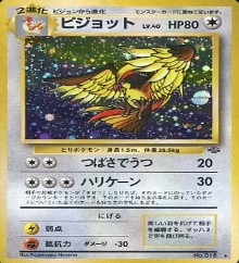 旧裏 第2弾拡張パック『ポケモンジャングル』	☆	No.018	ピジョット