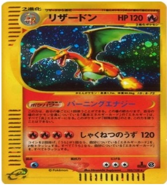 ポケモンカードe第１弾　基本拡張パック　	1ED	★（Foil）	103/128	リザードン