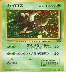 旧裏 第2弾拡張パック『ポケモンジャングル』	☆	No.127	カイロス