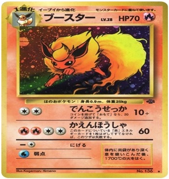 旧裏 第2弾拡張パック『ポケモンジャングル』	☆	No.136	ブースター