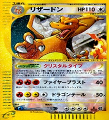 ポケモンカードe第５弾　神秘なる山　	1ED	★（Foil）	089/088	リザードン（クリスタルタイプ）