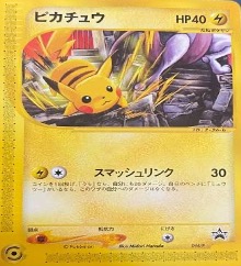 ポケモンカードeJRスタンプラリー		ノーマル	044/P	ピカチュウ