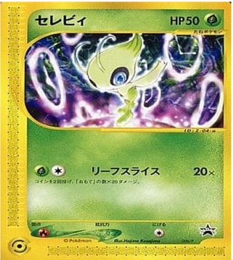 ポケモンカードeその他・プロモ等		ノーマル	006/P	セレビィ