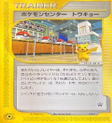 ポケモンカードeその他・プロモ等		ノーマル	019/P	ポケモンセンター　トウキョー