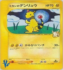カードe VS		●	031/141	ミカンのデンリュウ