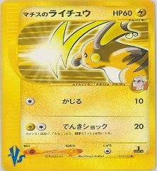 カードe VS		●	053/141	マチスのライチュウ