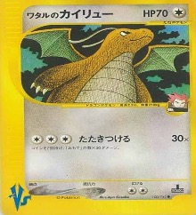 カードe VS		●	100/141	ワタルのカイリュー