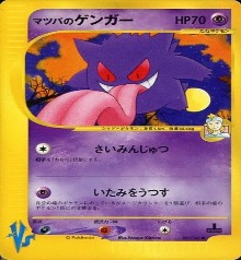 カードe VS		●	021/141	マツバのゲンガー