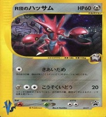 カードe VS			002/P	R団のハッサム