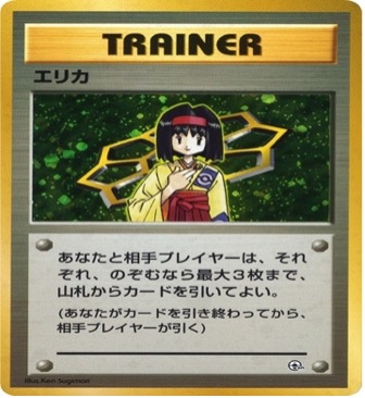 ポケモンジム第2弾「タマムシシティジム エリカ」	☆	–	エリカ