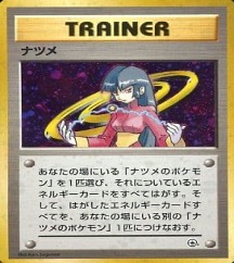 ポケモンジム第3弾「ヤマブキシティジム　ナツメ」	☆	–	ナツメ