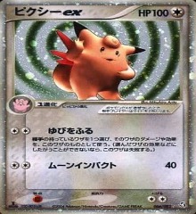 1ED		066/082	ピクシーex
