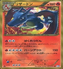 プラズマゲイル	BW7	UR	077/070	リザードン