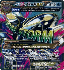 タイダルストーム	XY5	SR	073/070	ゲンシカイオーガEX