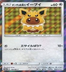 138/SM-P　ポンチョを着たイーブイ