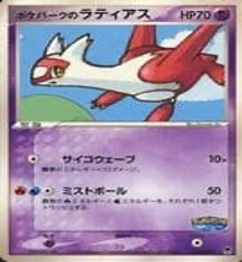 005/009　ポケパークのラティアス