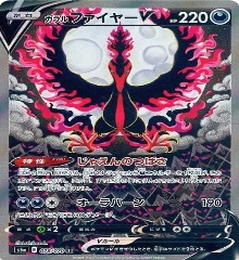 078/070 SA ガラルファイヤーV