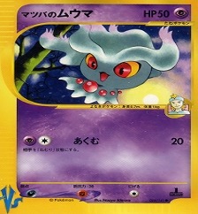 カードe VS　026/141　マツバのムウマ