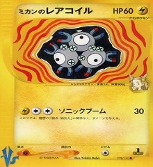 カードe VS　028/141　マチスのレアコイル