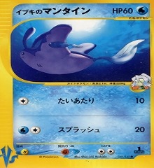 カードe VS　051/141　イブキのマンタイン