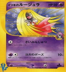 カードe VS　074/141　イツキのルージュラ