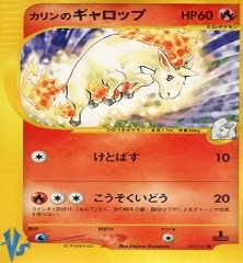 カードe VS　087/141　カリンのギャロップ