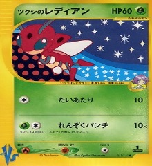 カードe VS　011/141　ツクシのレディアン