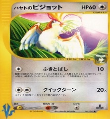 カードe VS　001/141　　ハヤトのピジョット