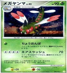 002 / 012 メガヤンマ