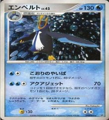 DPBP#456 エンペルト