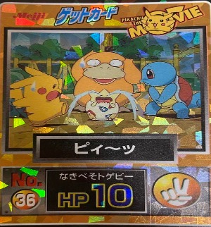 ゲットカード　ピィ〜ッ
