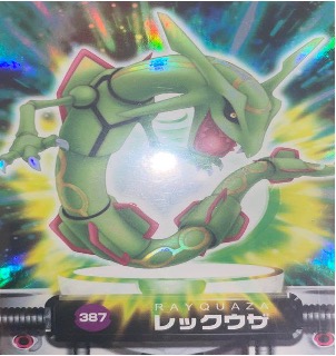 ポケモンずかんカードダス レックウザ