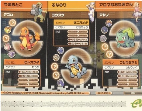 ポケモンバトルカードe+ ファイアレッド＆リーフグリーン：コロコロコミック P001