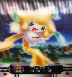 ポケモンずかんカードダス 3D 04 ジラーチ