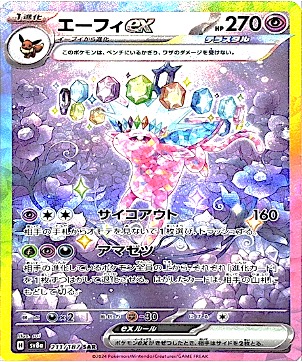 211/187 エーフィex SAR