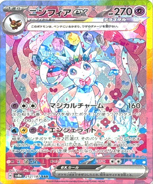 212/187 ニンフィアex SAR