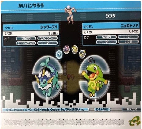 ポケモンバトルカードe+ ファイアレッド＆リーフグリーン：バトルカード 017/032