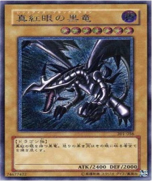 遊戯王 レリーフ 301-056 真紅眼の黒龍