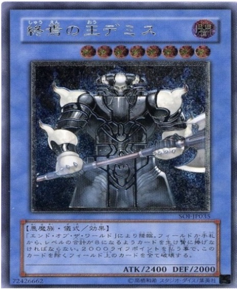 遊戯王 レリーフ SOI-JP035 終焉の王デミス