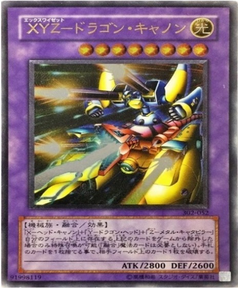 遊戯王 レリーフ 302-052 XYZードラゴン・キャノン