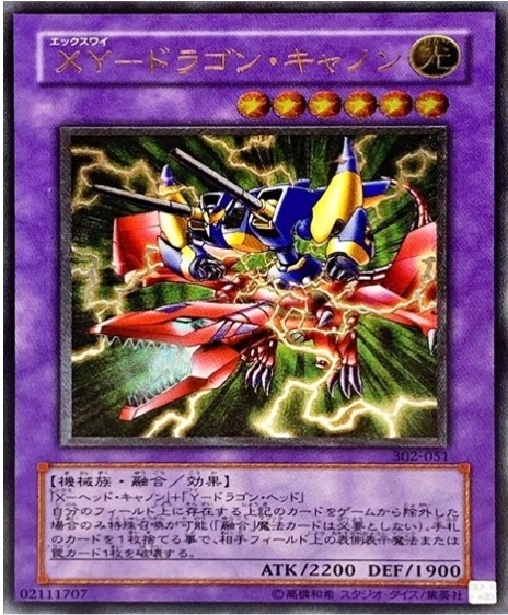 遊戯王 レリーフ 302-051 XYードラゴン・キャノン