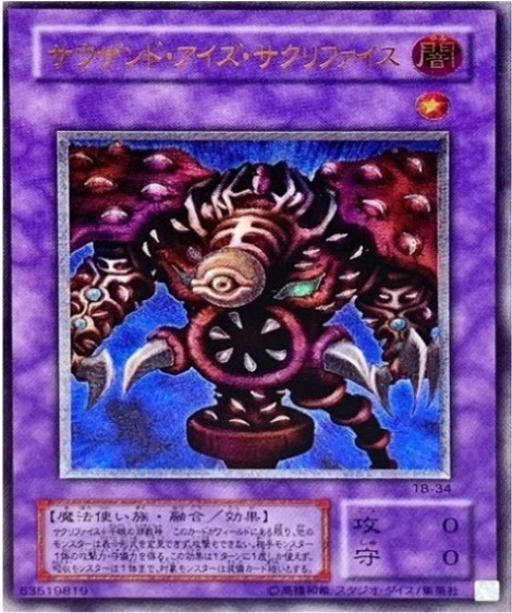 遊戯王 レリーフ TB-34 サウザンド・アイズ・サクリファイス