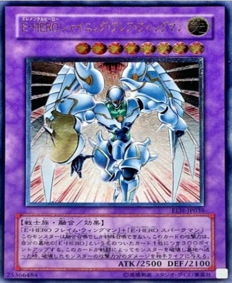 遊戯王 レリーフ EEN-JP036 EHERO シャイニング・フレア・ウィングマン